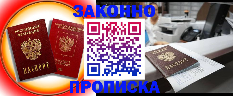 временная регистрация купить в Алапаевске