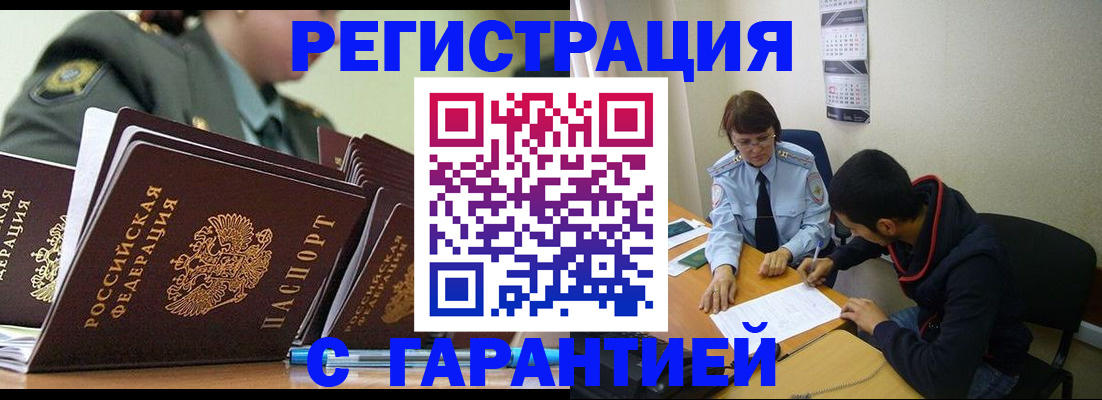 прописка законно в Алапаевске